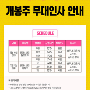 바이러스 무대인사 롯데시네마 영등포