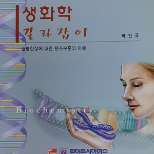 생화학 길라잡이, 일본어문법,주식투자,내몸사용설명서