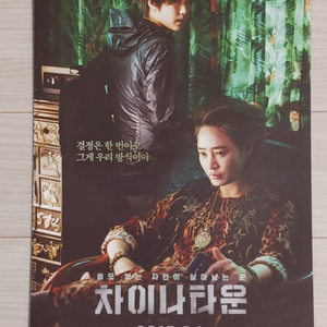 김혜수 김고은 엄태구 박보검 차이나타운(2015년)전단