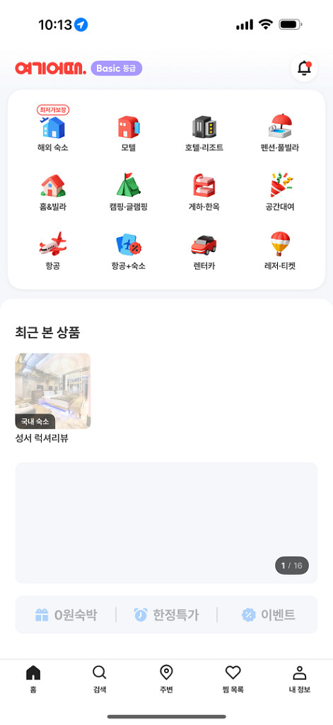여기어때 90프로 예약--0