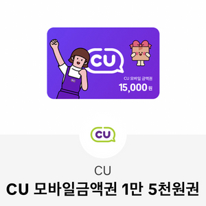 cu 15000원권 판매합니다