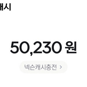 넥슨캐시 선물용 저렴하게판매합니다-