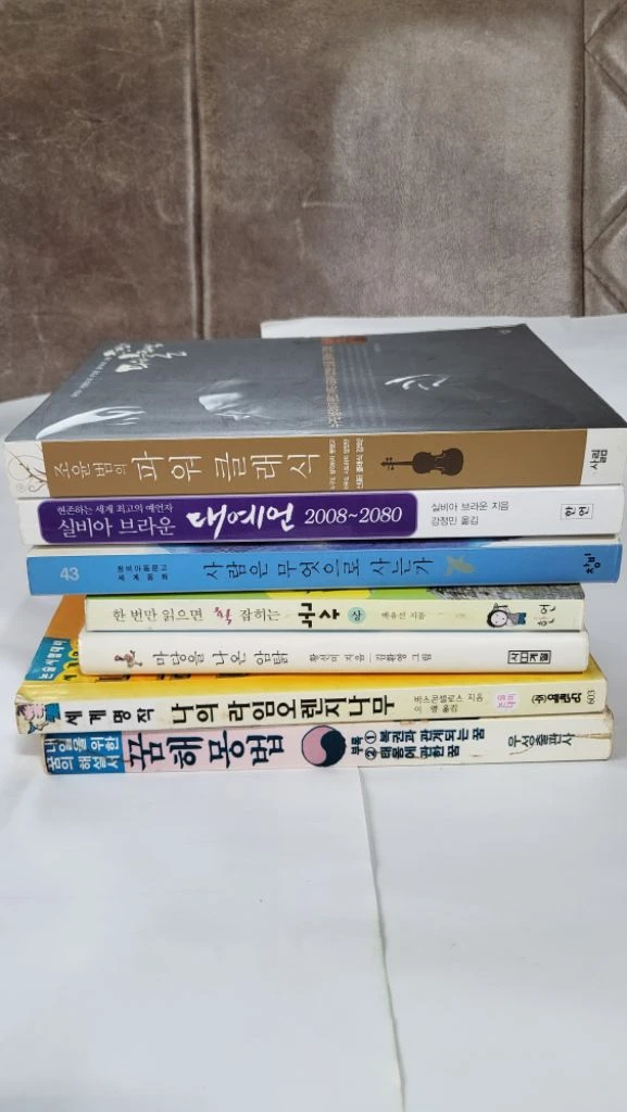 서적 마당을나온암닭 나의라임오렌지나무 클래식 국사 꿈해 이미지