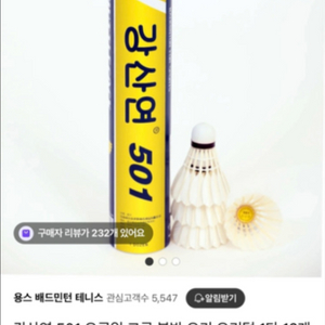 강산연 501 셔틀콕