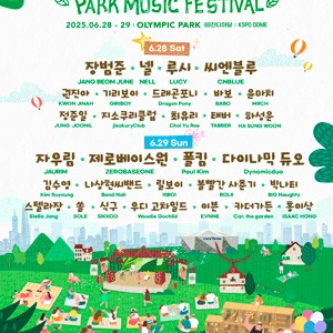 2025년 서울파크뮤직페스티벌 콘서트
