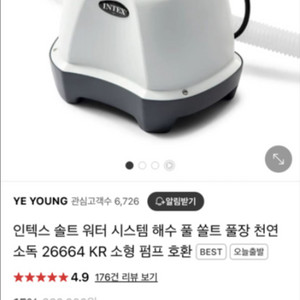 인텍스 쏠트워터 시스템 26664KR