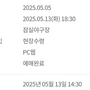 5/13 (화) LG VS 키움 1루 오렌지 2연석