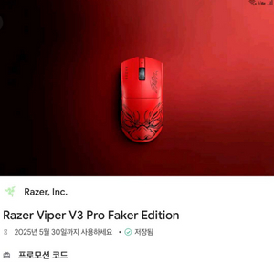 Razer viper v3pro FakerEdition