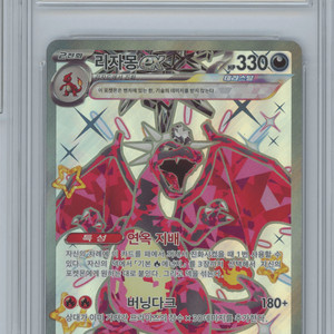 포켓몬카드 리자몽 sv4a ssr brg10