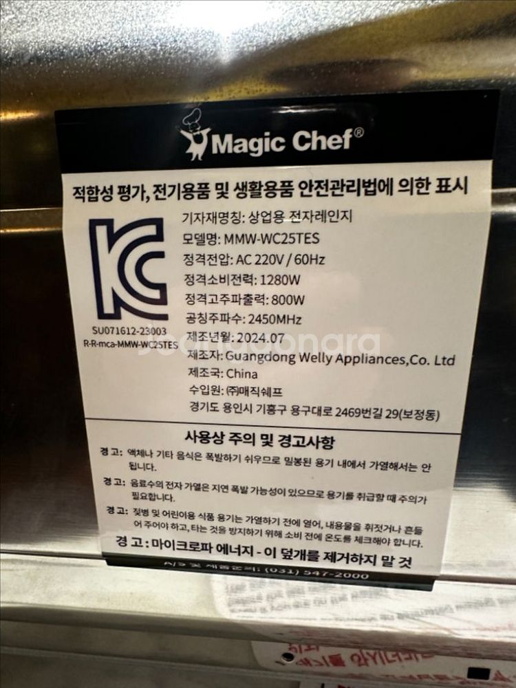 매직쉐프 전자레인지 MMW-WC25TES--2