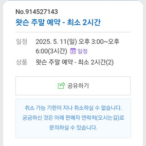 대전왓슨 5월11일 15시~18시 이용권