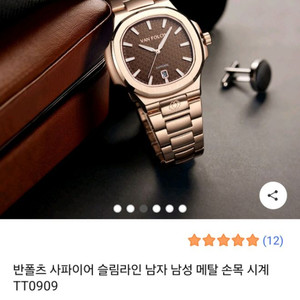반폴츠 시계 판매합니다.(노틸러스 느낌) 남성 시계