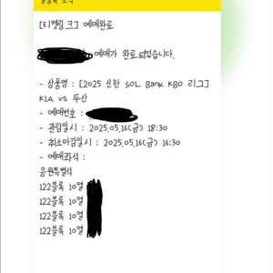5/16(금) 기아타이거즈 vs 두산 3루 응원특별석