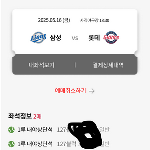 5/16(금) 삼성 vs 롯데 클래식시리즈 1루 2연석