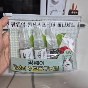 팜웨이 고영희 취향탐구키트