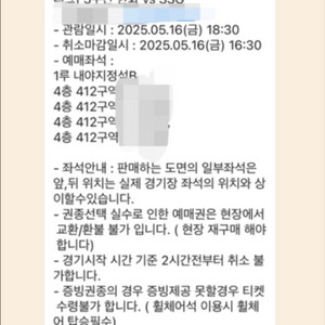 5월 16일 한화볼파크 412구역 4연석