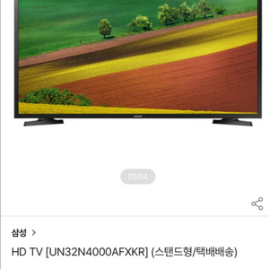[경북 구미] 삼성 TV (개봉, 미사용)