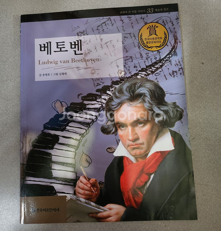 한국헤르만헤세 교과서 큰 인물이야기 80권 전권 구성!--2