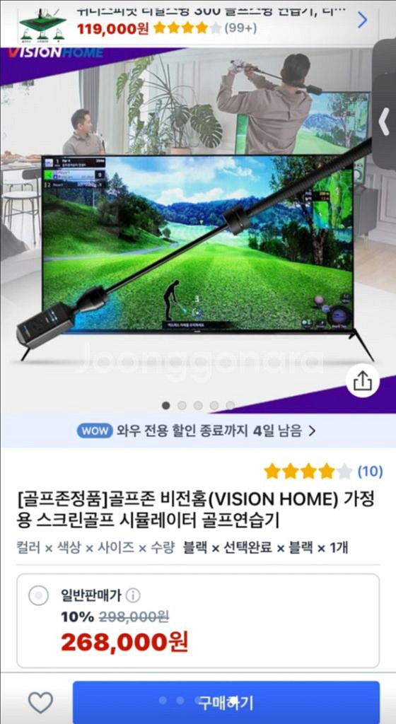 [경북 구미] 골프존 비전홈 판매 (개봉, 미사용)--0
