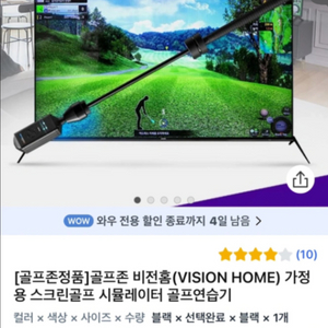 [경북 구미] 골프존 비전홈 판매 (개봉, 미사용)