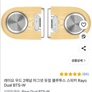 레이요 우드 2채널 마그넷 듀얼 블루투스 스피커
