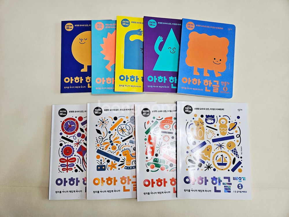 아하한글 만들기, 배우기 9권 풀셋(택포)--0
