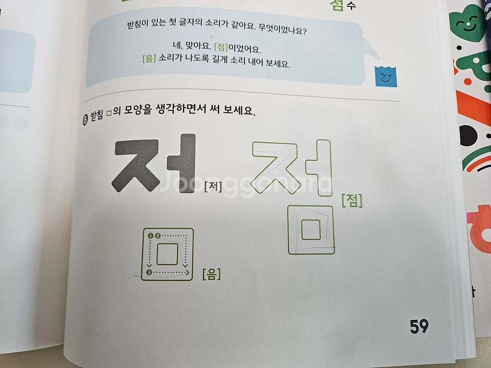 아하한글 만들기, 배우기 9권 풀셋(택포)--4