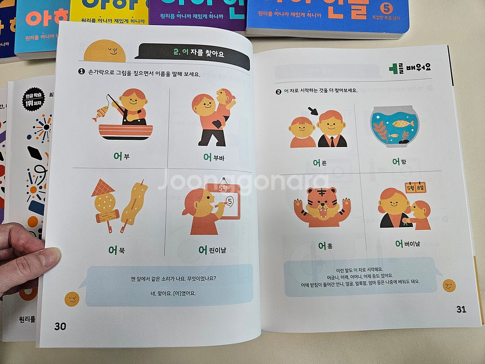 아하한글 만들기, 배우기 9권 풀셋(택포)--2