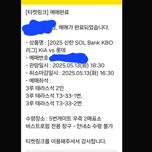 5/13 기아 티켓 3루 테라스석 정가양도