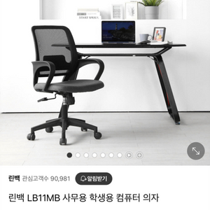 린백 사무용컴퓨터의자