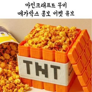 마인크래프트 팝콘통 버켓 삽니다