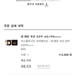 샤넬 레베쥬쿠션(신상품) B20
