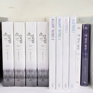 비엘 단행본 양도 소실점 창백한새벽 과호흡