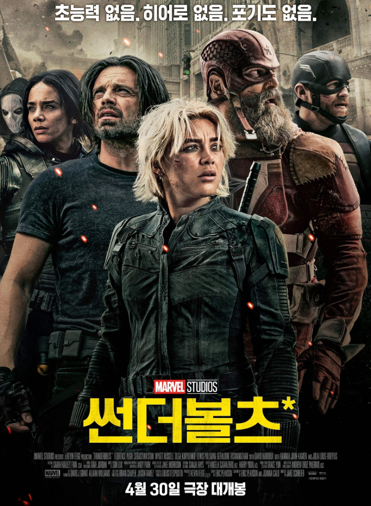 썬더볼츠 롯데시네마 예매