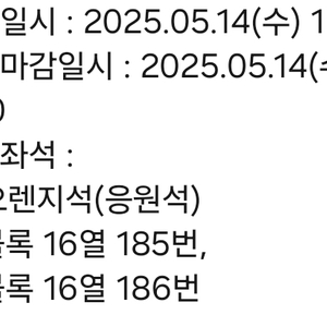 5월 14일(수) 엘지vs키움 연석 2매 정가양도