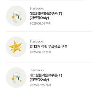 스타벅스 커피 텀쿠 에코텀 쿠폰 기프티콘 별쿠 에코 톨