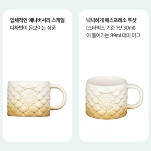 스타벅스 애니버서리 에스프레소 잔