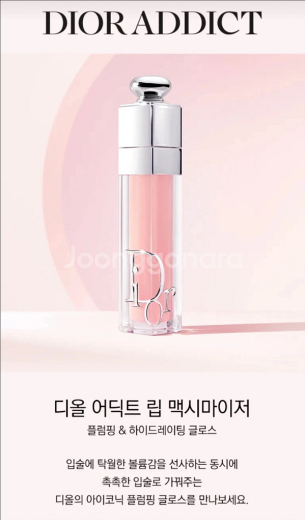 디올 맥시마이저, 립글로즈 디올립--0