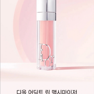디올 맥시마이저, 립글로즈 디올립