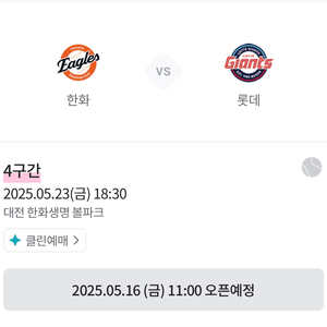 야구 티켓 대행 구매해주실분 구합니다 ㅠㅠㅠ