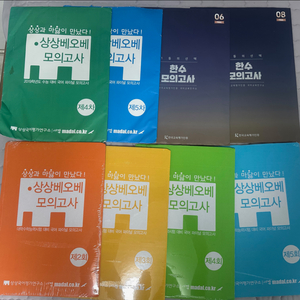 각종 상상베오베 모의고사, 한수 모의고사