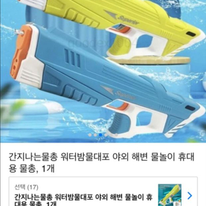 전동식 물총