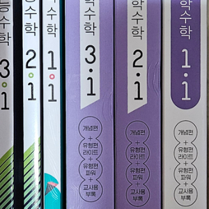 중등 중학 수학 문제집 6권 교사용 1-1 2-1 3-