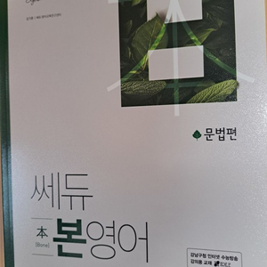 김기훈 본영어 문법편 문법적용편 일괄