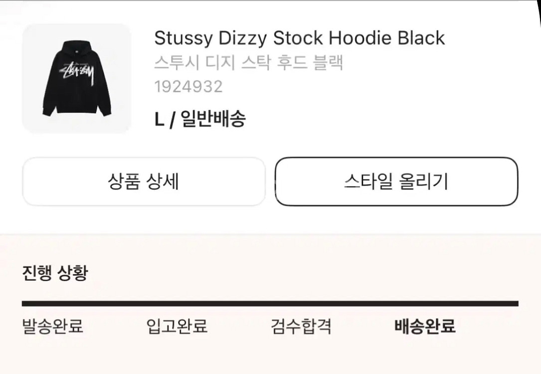 스투시 디지스탁 후드 크림판 라지--2