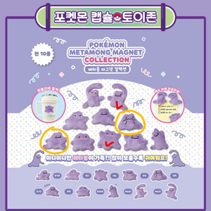 메타몽 마그넷 컬렉션 교환