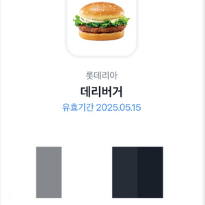 롯데리아데리버거