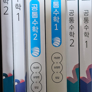 공통 수학1 공통 수학2 수학 문제집 교사용 6권