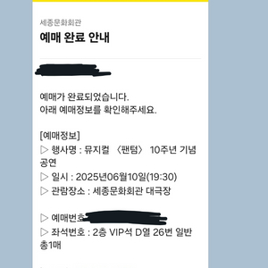 박효신 팬텀 6/10일 2층 명당 좌석 판매