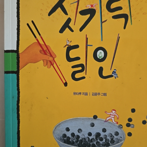 젓가락 달인